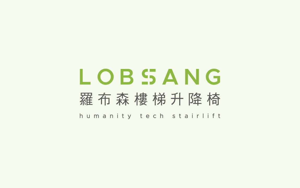 羅布森捐贈樓梯升降椅《伊甸教會-劉俠紀念館》