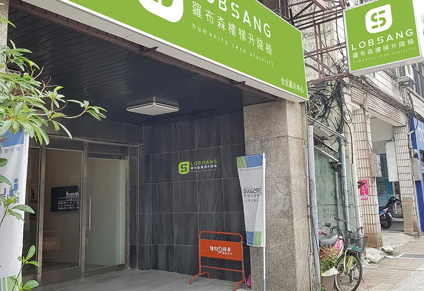台北直營體驗中心