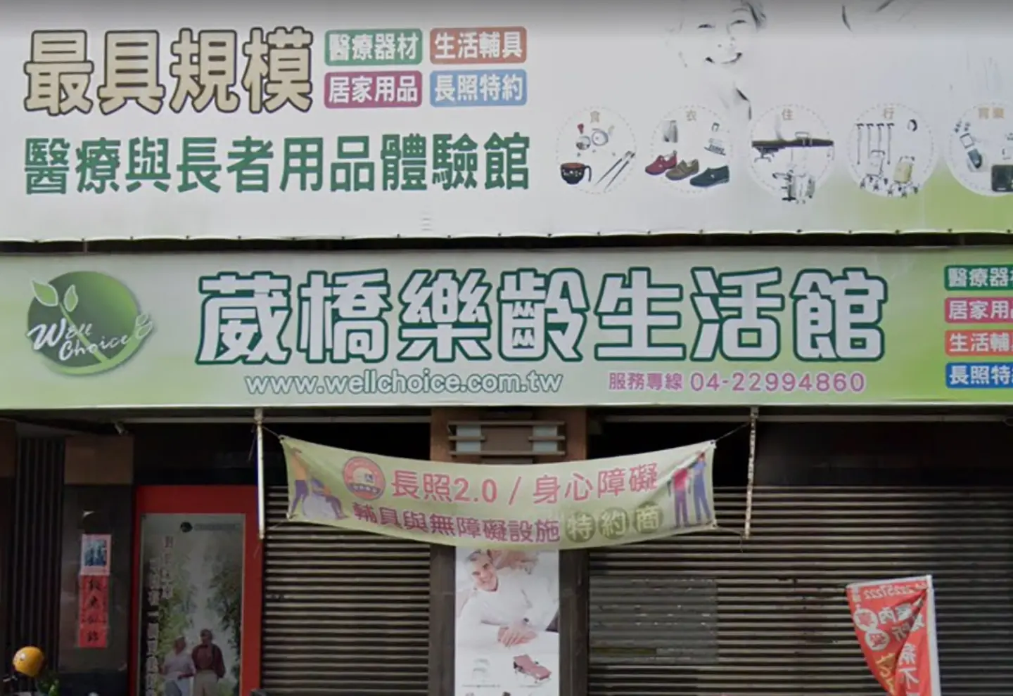 葳橋樂齡生活館
