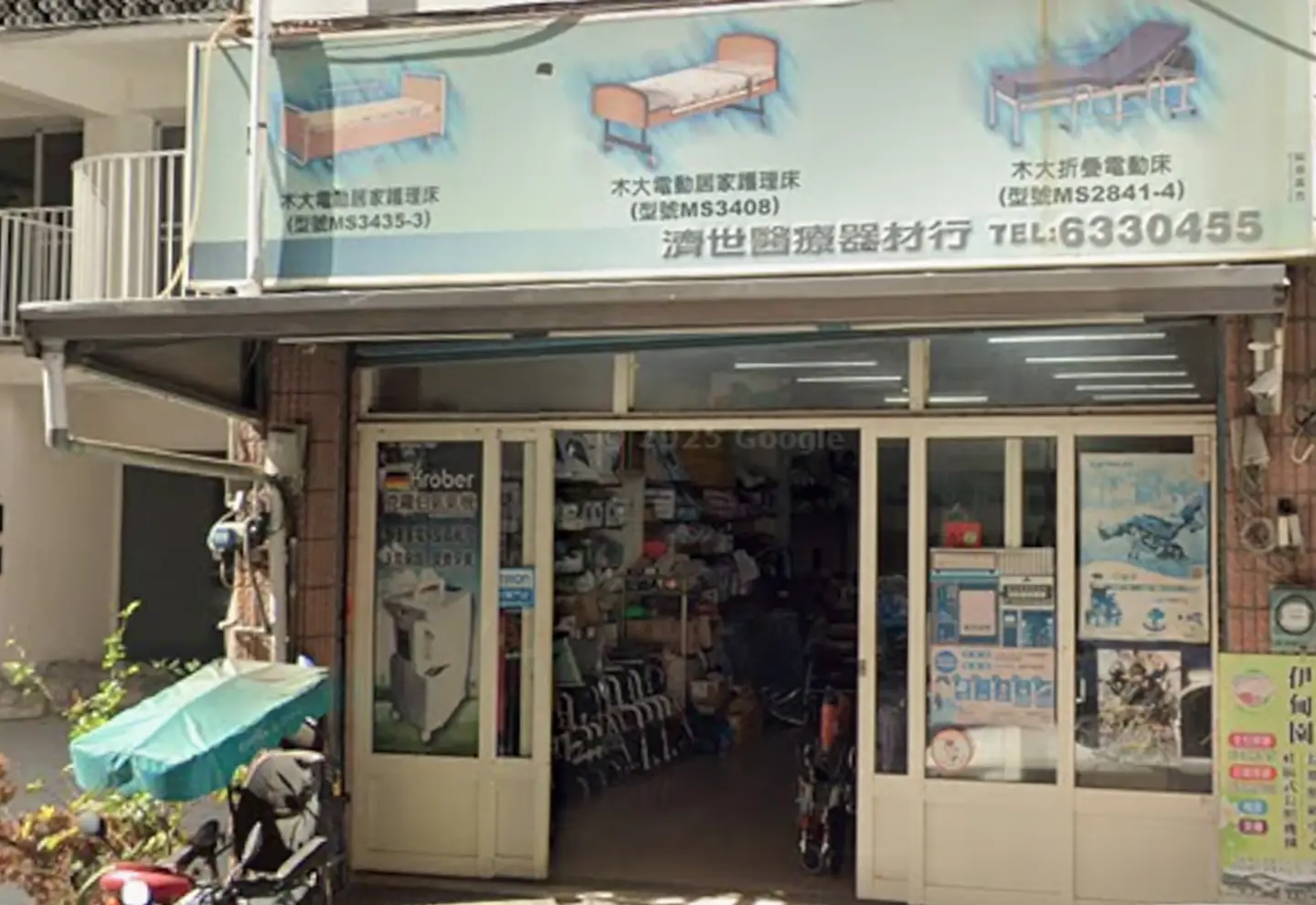 濟世醫療器材行