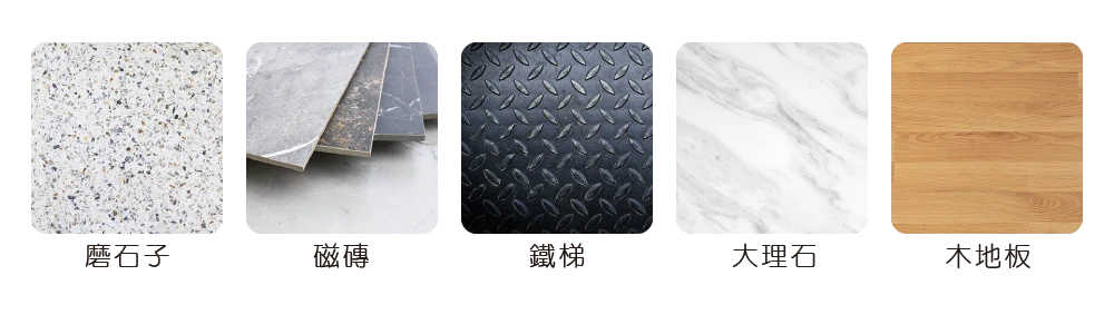 樓梯材質